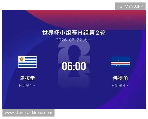 乌拉圭VS佛得角世界杯小组赛积分统计及晋级概率详细分析 乌拉圭VS佛得角世界杯小组赛积分统计及晋级概率详细分析