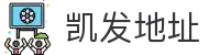 凯发地址|凯发真人版 - (中国)澳门凯发地址控股有限公司欢迎您